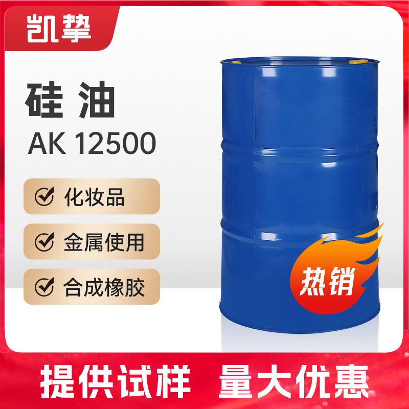 瓦克 硅油 AK12500 高粘度 硅油 耐高温纺织柔软剂  二甲基硅油