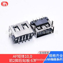 USB�B���� AF���w10MM���zĸ�� ��ӮaƷUSB2.0ǰ����N 6.8�z��