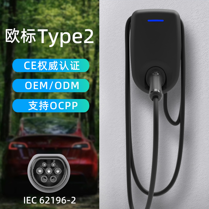 欧标Type2家用电车充电桩7KW新能源电动汽车交流商用可定制
