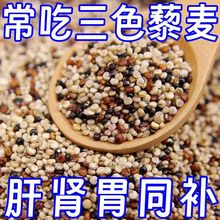 正宗三色藜麦米正宗白藜麦高原粗粮非即食青海五谷杂粮主食黎麦饭