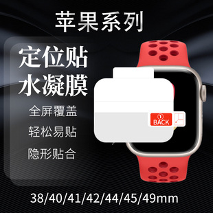 Применимо IWATCH9 Generation 45 -мм Apple Watch Watch Condensate 49/44/41 Полно -экранный анти -пиплярный Baobian TPU HD Soft