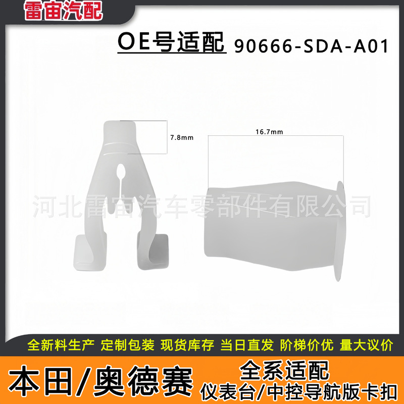 Suitable for Honda Car Instrument Panel Clips, Fit, Accord, Civic, Fengfan, Crv, Odyssey Central Control Navigation Panel Clips Suitable for Honda Car Instrument Panel Clips, Fit, Accord, Civic, Fengfan, Crv, Odyssey Central Control Navigation Panel Clips