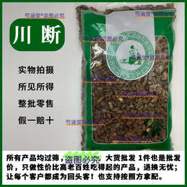 精选川断续段中药材川续段川段片无硫新货四川续断天然无硫500g克