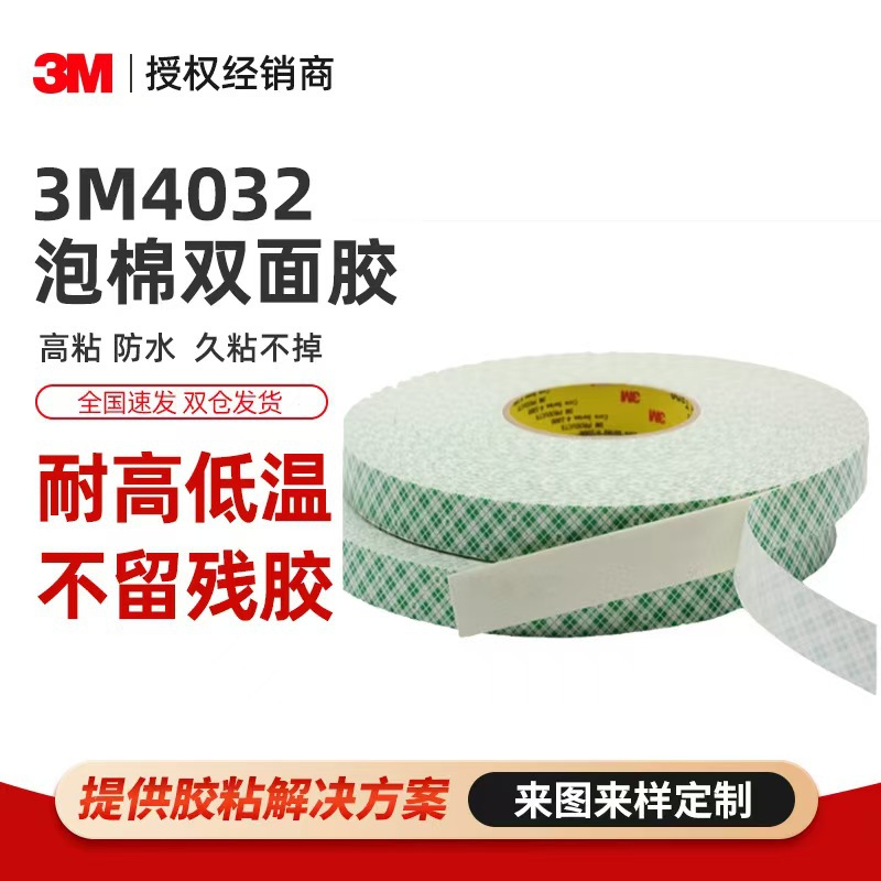 原装正品3M4032泡棉双面胶 耐高温抗紫外线绿色格纹双面泡棉胶带