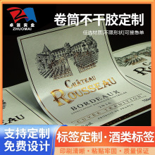 酒标不干胶印刷极地雅白纸不干胶瓶贴特种纸酒标可烫金激凸uv标签