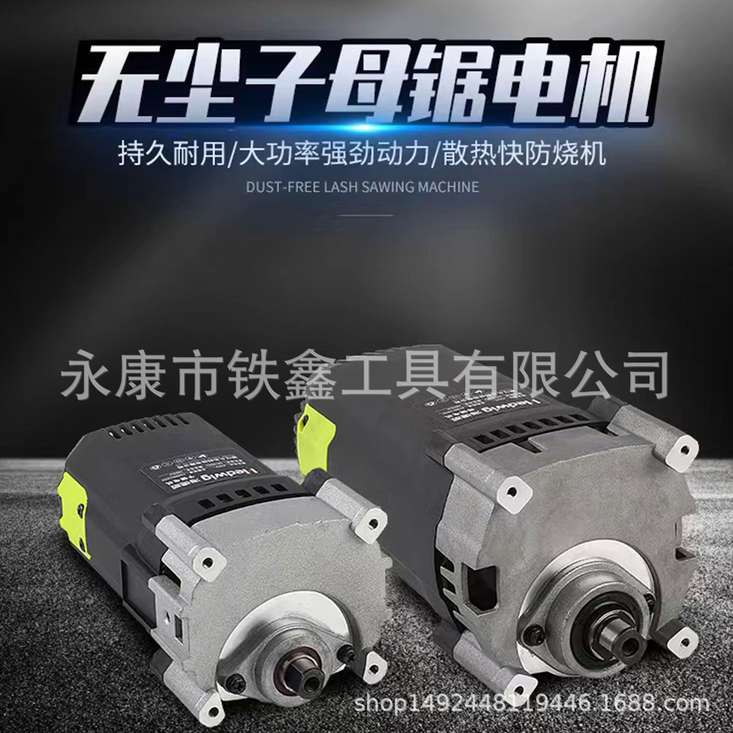 无尘锯专用1600瓦大功率海德威木工电圆锯电机4寸台锯电机010032