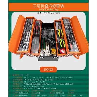 Socket Ratchet Wrench Auto Maintenance Repair kit - 80pcs-three-layer-folding-auto-repair-tool-set