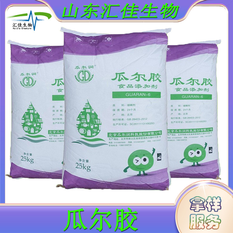 瓜尔润瓜尔豆胶食品级瓜尔胶增稠剂乳化稳定剂瓜尔豆胶粉高粘度