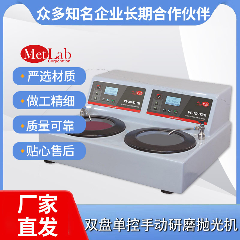 美国金相试样双盘单控手动研磨抛光机实验室专用手动磨抛机