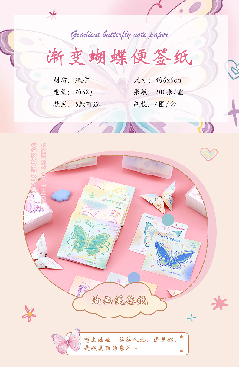 渐变蝴蝶便签纸_01