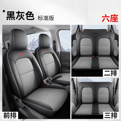 Wuling Hongguang EV New Energy Pure Electric Five-seat Special Seat Cover Yangguang Six-seat Passenger Transport Edition Four Seasons All-inclusive Seat Cover (Modelə uyğun (Original) oturacaq örtükləri) - black-and-gray-six-seater-standard-version-wuling-hongguang-new-energy-exclusive