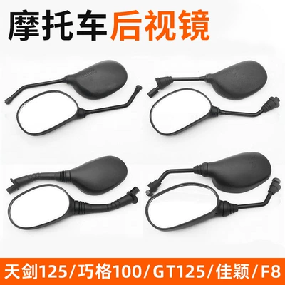Motorcycle rearview mirror, Reflective Mirror