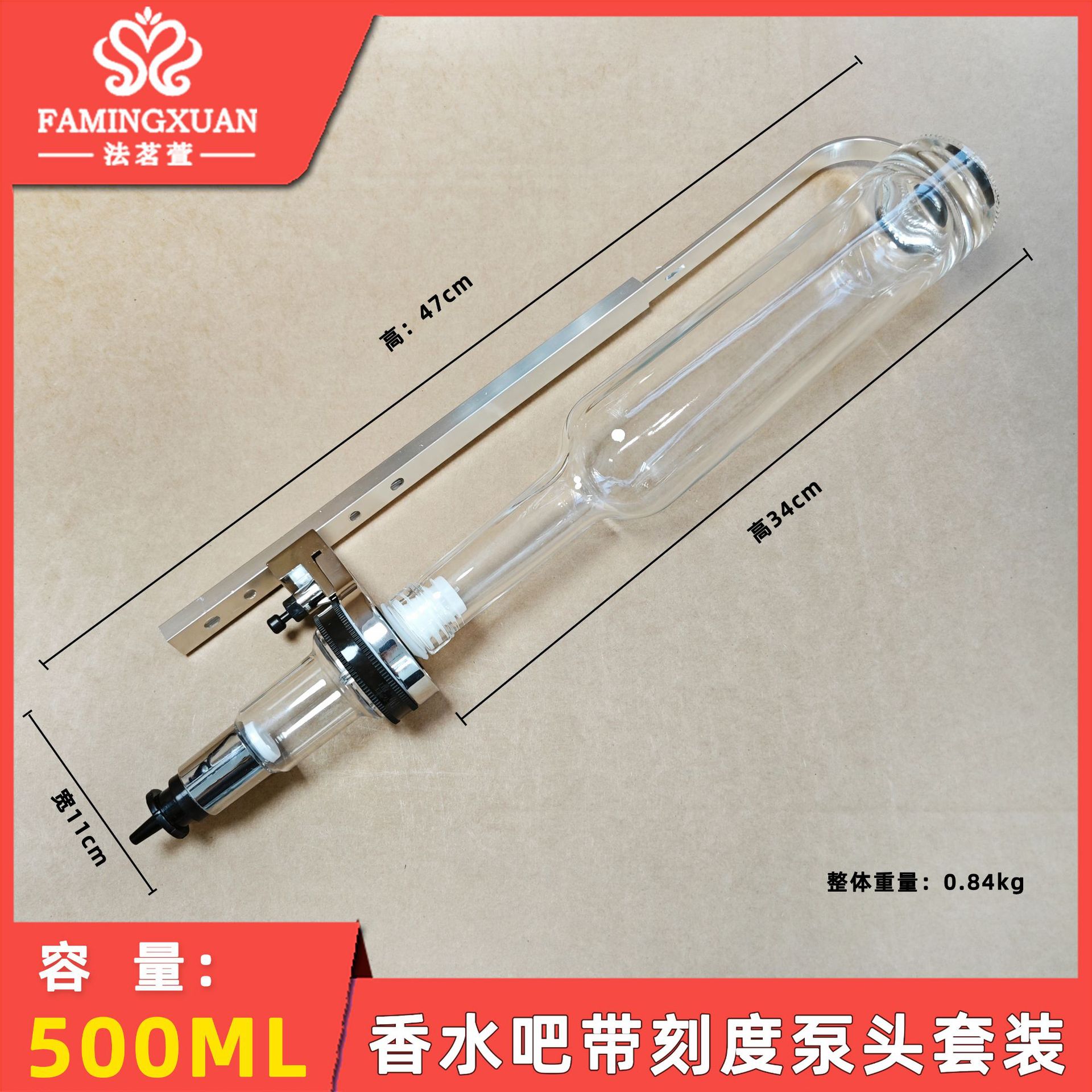 法茗萱 香水吧器材 500ML带刻度透明玻璃泵头银色套装(不含香水)