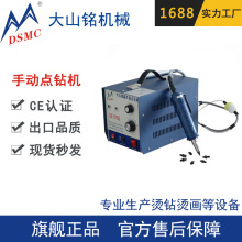 DSMC/大山铭 超声波烫钻机 超声波热压补钻机 超声波点钻机