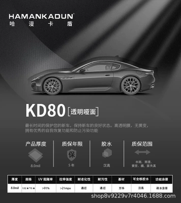 Hamanka Shield Ppf Car: Car paint protective film - kd80-1524-1505m
