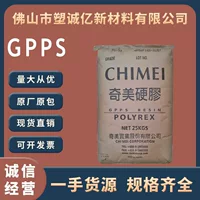 1688环保无毒GPPS玩具配件