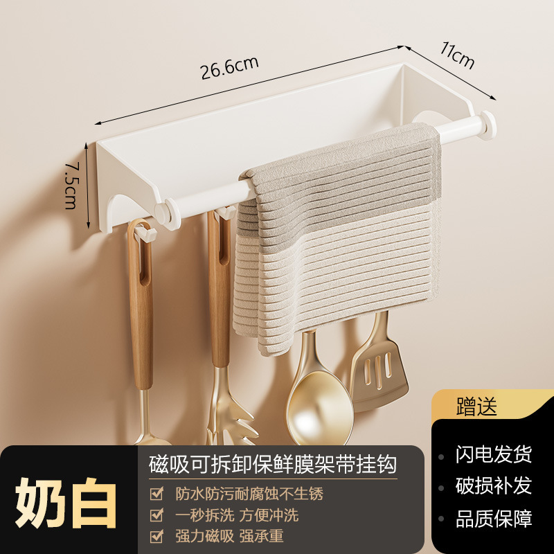 [Milk White] Magnetic detachable plastic wrap holder with hook