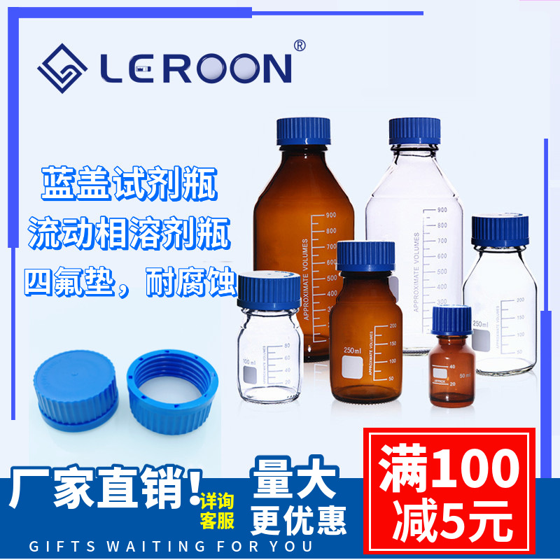 透明/棕色 耐腐蚀存储瓶 蓝盖试剂瓶 广口螺口取样瓶100 250 500