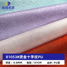 厂家现货批发 0.8mm金属烫金闪光十字纹皮革 鞋材饰品箱包pu皮料