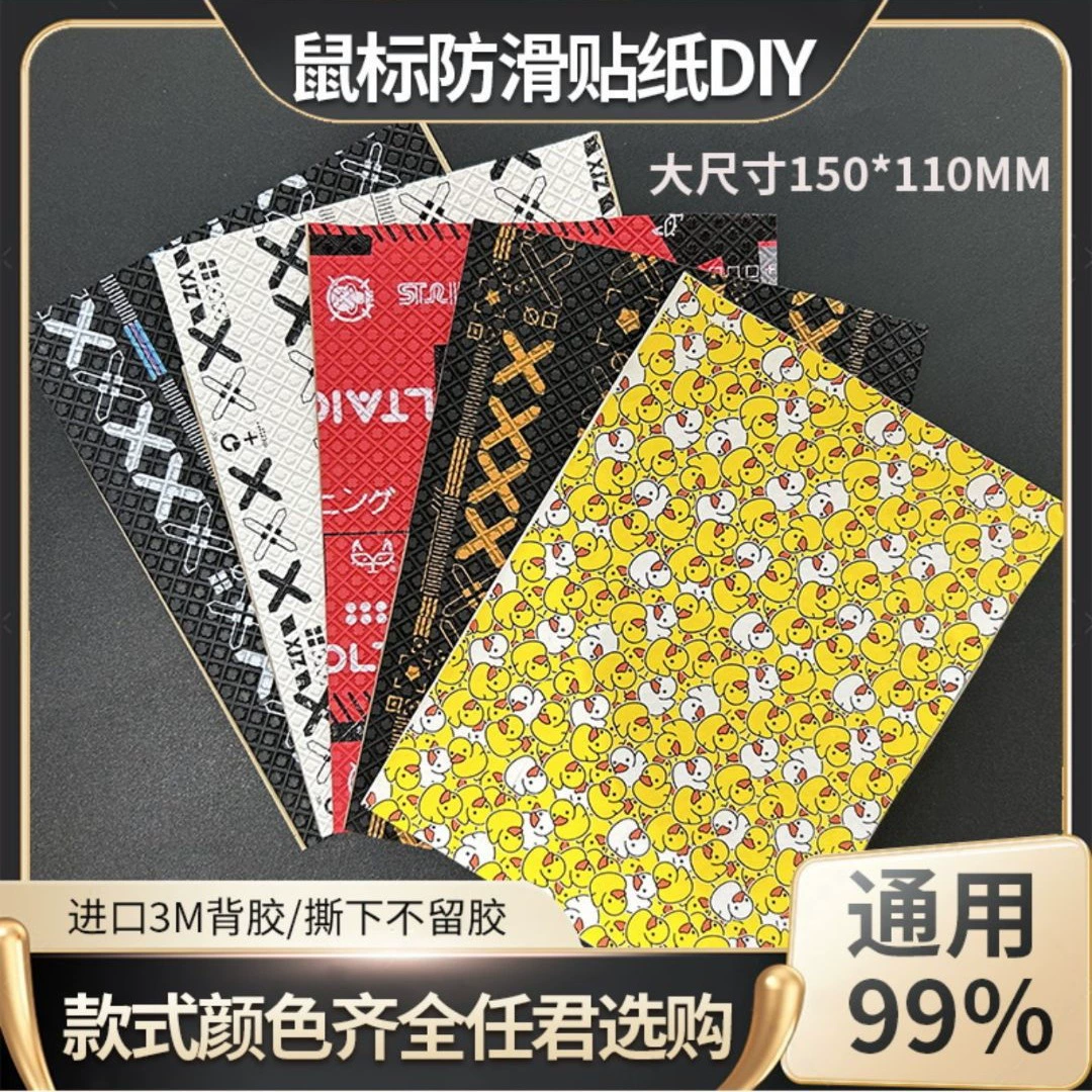 Универсальная универсальная мышь против скольжения наклейки diy наклейки мыши боковая юбка поглощает пот против пота ладони наклейки клавиатуры камеры