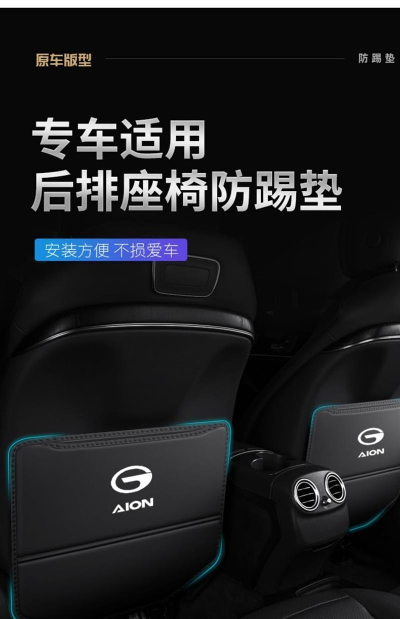 Suitable for Gac Trumpchi Aian S/V/Y/Lx Car Seat Back Anti-Kick Pad Rear Protective Pad in the Car
