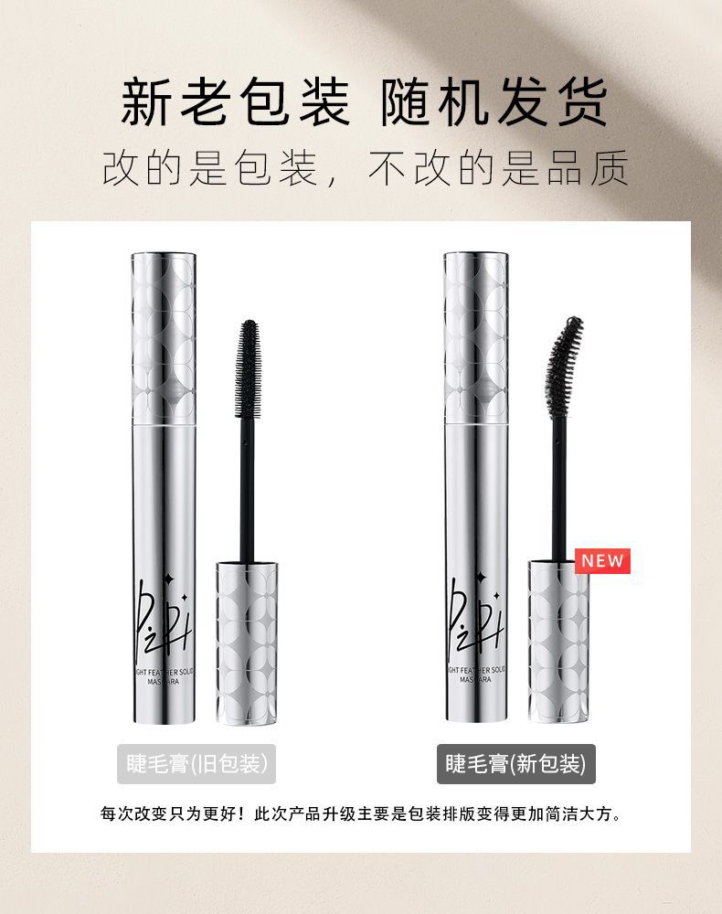 PIPL mascara is long, curly, and each lash is distinct. It is waterproof, sweat-proof, does not smudge, and does not smudge. It has black and brown borders Specification drawing