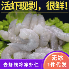 包邮 冷冻大虾仁 鲜虾仁 新鲜冷冻虾肉大虾 去虾线无冰冷冻青虾仁