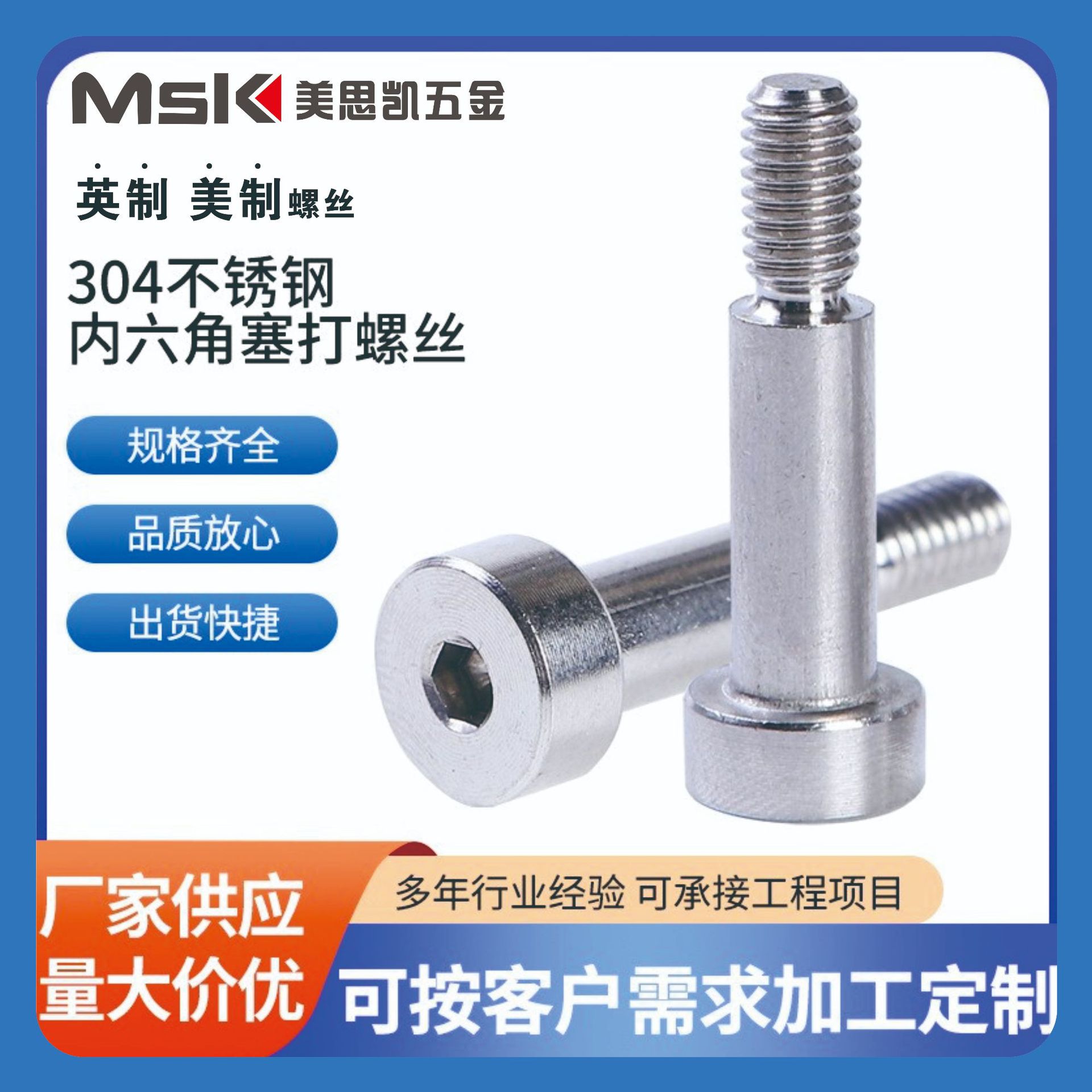 304 316美制塞打螺丝 等高螺丝 美制轴肩螺丝 英制美制塞打非标