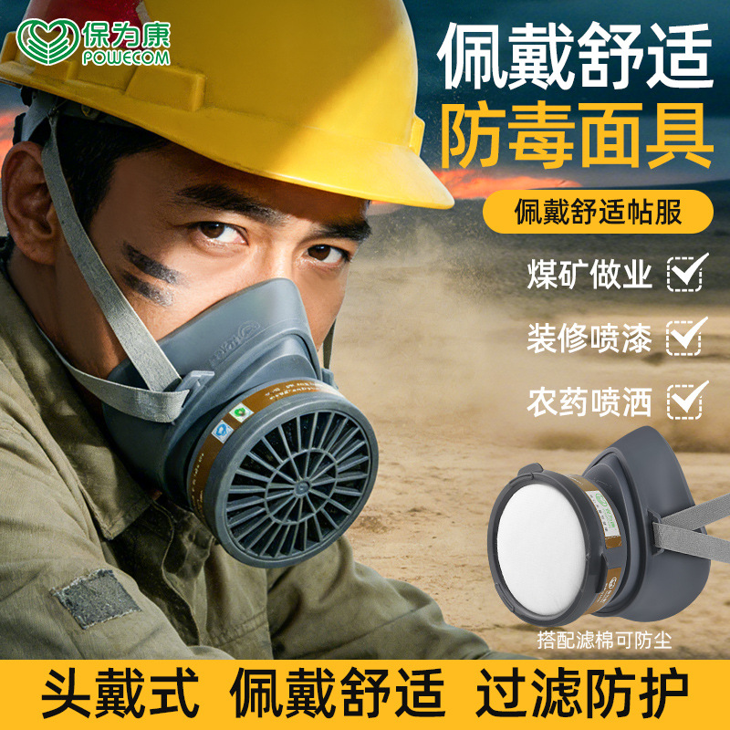 保为康3600过滤式防毒面具喷漆防油漆甲醛化工气体3200防毒口罩