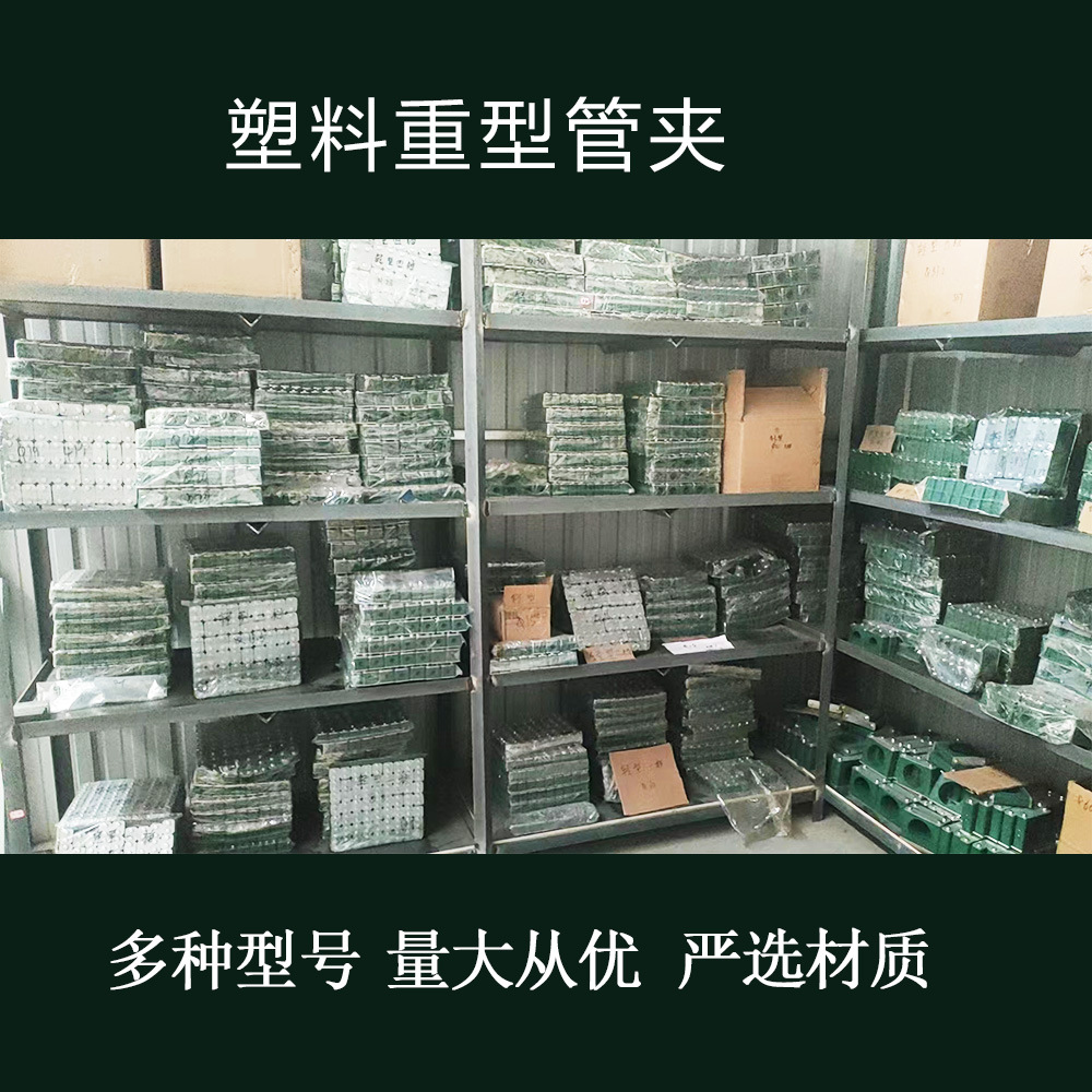 重型塑料管6mm-219mm批发THPG2重型塑料管夹管夹管卡水管固定件