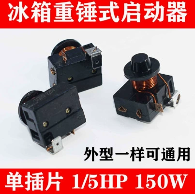 Refrigerator refrigeration accessories compressor overload protector Broker compressor PTC startup heavy hammer starter