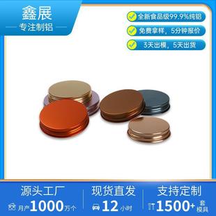 鑫展铝盖氧化铝盖订做铝盖螺纹盖金属盖密封盖圆盖配套铝盖瓶盖-阿里巴巴
