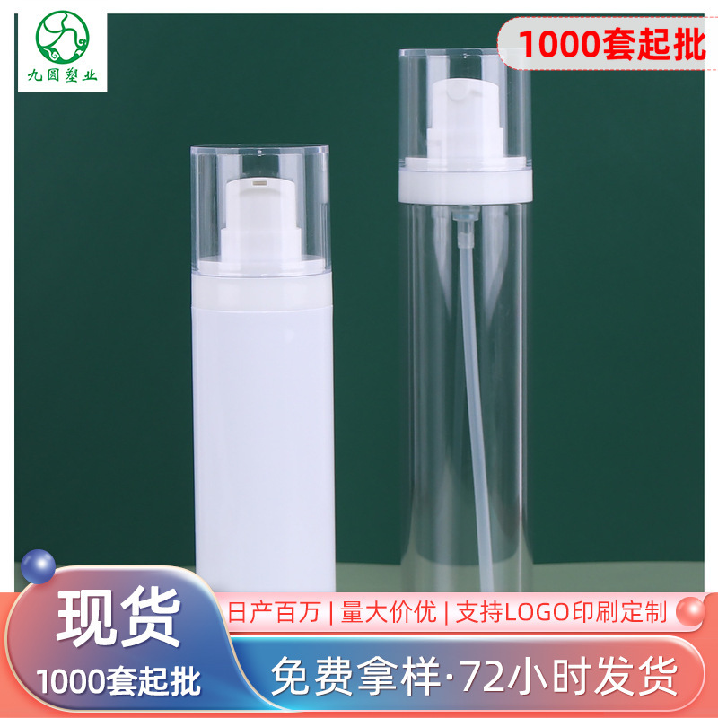 现货pet化妆品空瓶子分装瓶100/120/150ml粉底液乳液泵瓶喷雾瓶子