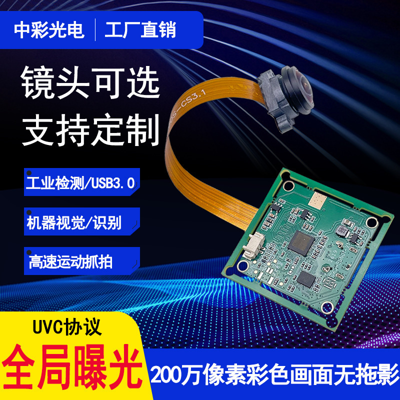 2 Million 1080P Global Exposure High-Speed High-Frame-Rate Motion Capture Capable of External Triggering USB Camera Module 2 Million 1080P Global Exposure High-Speed High-Frame-Rate Motion Capture Capable of External Triggering USB Camera Module