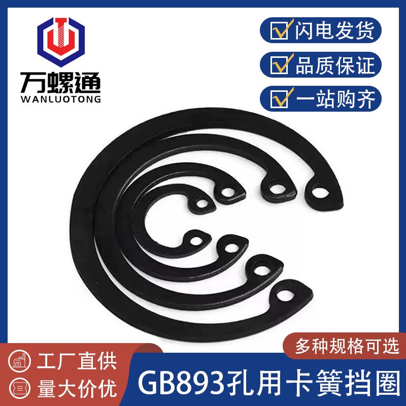 黑色孔用挡圈锰钢卡簧轴承C型内卡环簧GB893孔用弹性挡圈孔用卡簧