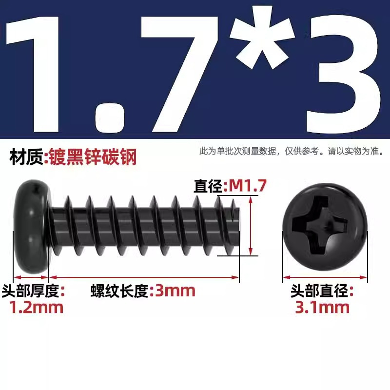 PB加硬鉄炭素鋼黒色丸頭十字平尾タッピングねじ盤小ねじm 1m 2 1.2m 3m 4mm|undefined