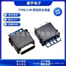 TYPE-C4PIN������ˮĸ�� USB3.1��ˮ�B���� ������� ��IC �^����