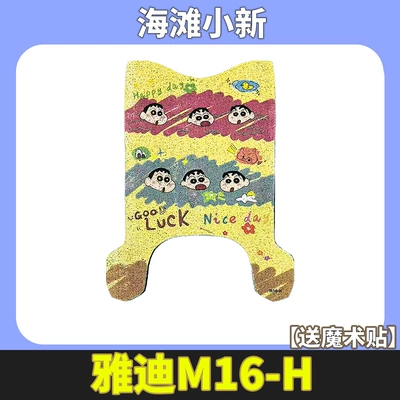 Electric Vehicle Waterproof and Sunscreen – Electric vehicle foot mat - yadi-m16-h-beach-xiaoxin