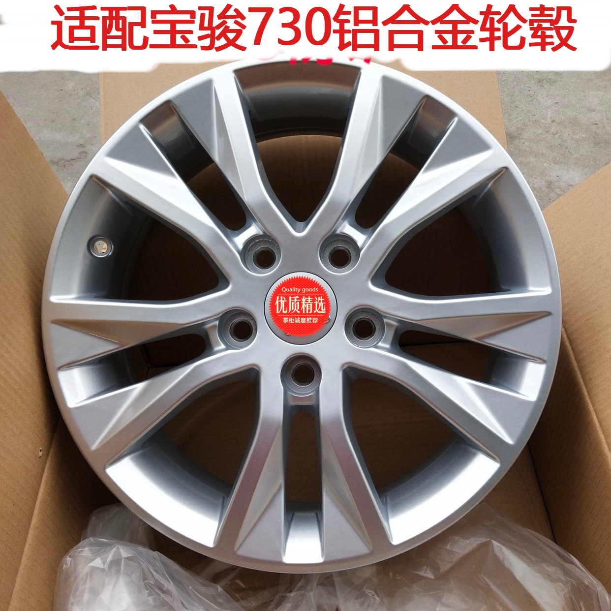 Suitable for Baojun 730 aluminum wheel aluminum alloy wheel aluminum alloy steel ring 16 inch Baojun 730 aluminum alloy ring