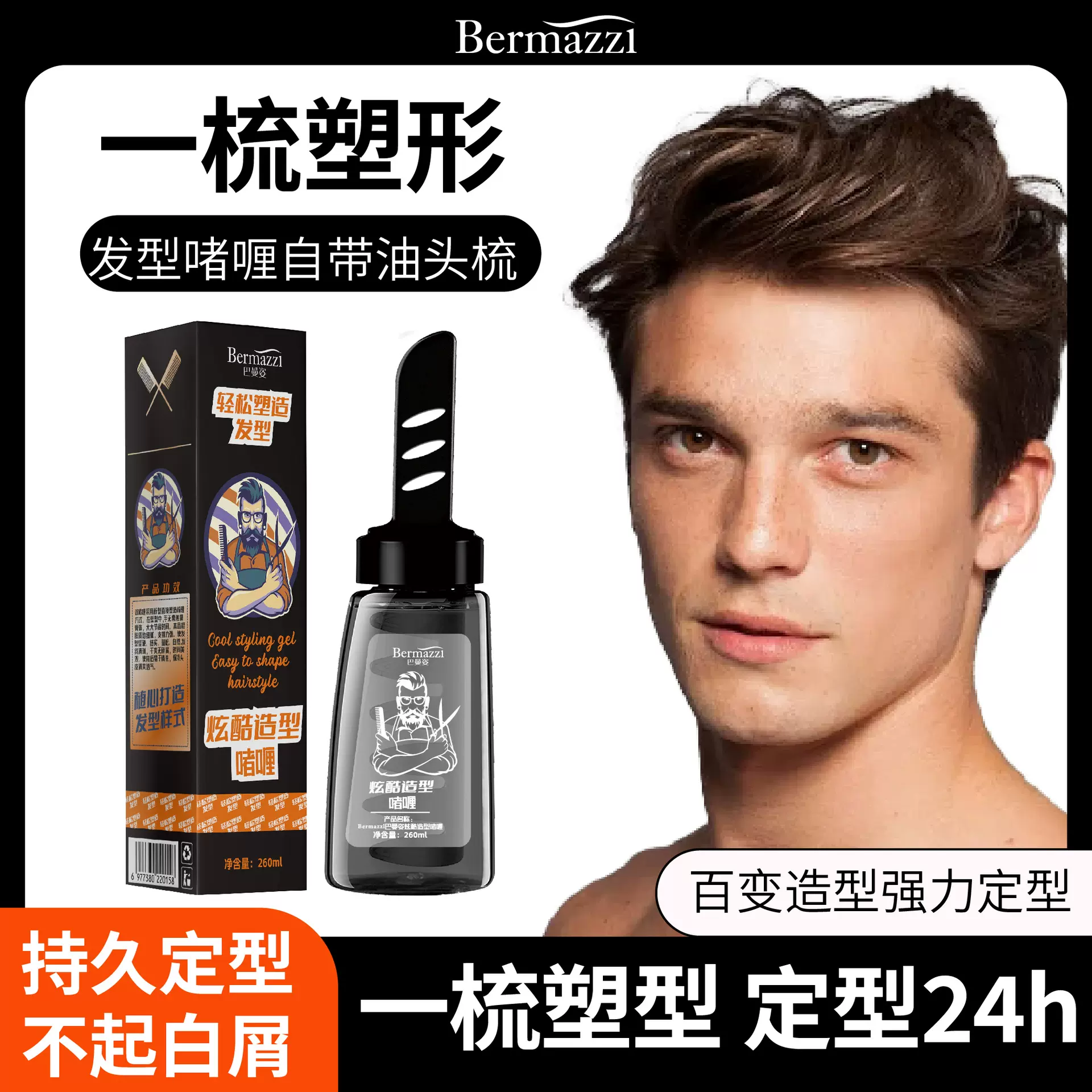 碎发整理男士短发通用啫喱膏保湿定型造型清爽油头梳一梳酷pomade