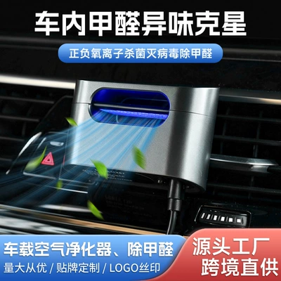 Car-specific air purifier, negative ion sterilization, formaldehyde removal, odor elimination oxygen bar, air conditioner vent