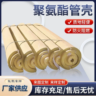 加工聚氨酯保温发泡管壳隔热耐冷耐高温管道用工业聚氨酯瓦壳