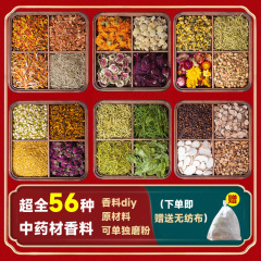 超全56種類の香料の漢方薬の香料はdly自由に品質保障の源の工場を組み合わせて卸売りして小売することができます。
