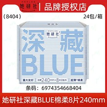 她研社深藏blue卫生巾天山棉奶滑小方春眠小裤千金小懒裤乳霜全系