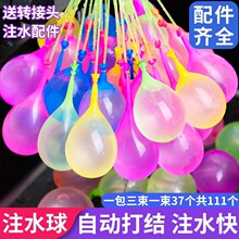 水气球快速注水泼水节夏季打水仗水球灌水气球自动打结水弹玩具