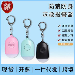 Sound and Light Flash Anti-Wolf Alarm, Women's Anti-Wolf Self-Defense Device, Children and the Elderly's Emergency Rescue Device Manufacturer Wholesale