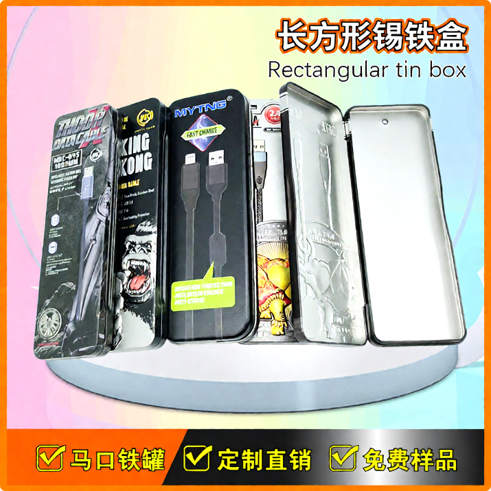 方形马口铁盒蓝牙耳机数据线金属铁盒包装电子配件铁盒小铁盒定制