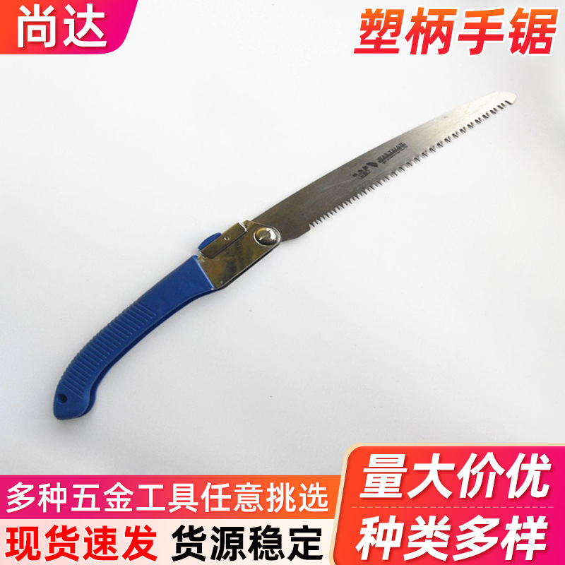 折叠果树锯270mm小手锯 两面磨齿折叠手板据便携磨齿伐木园林锯