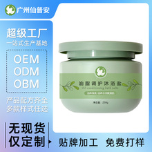油脂调护沐浴盐OEM定制温和清洁滋润香氛沐浴盐去角质身体磨砂膏