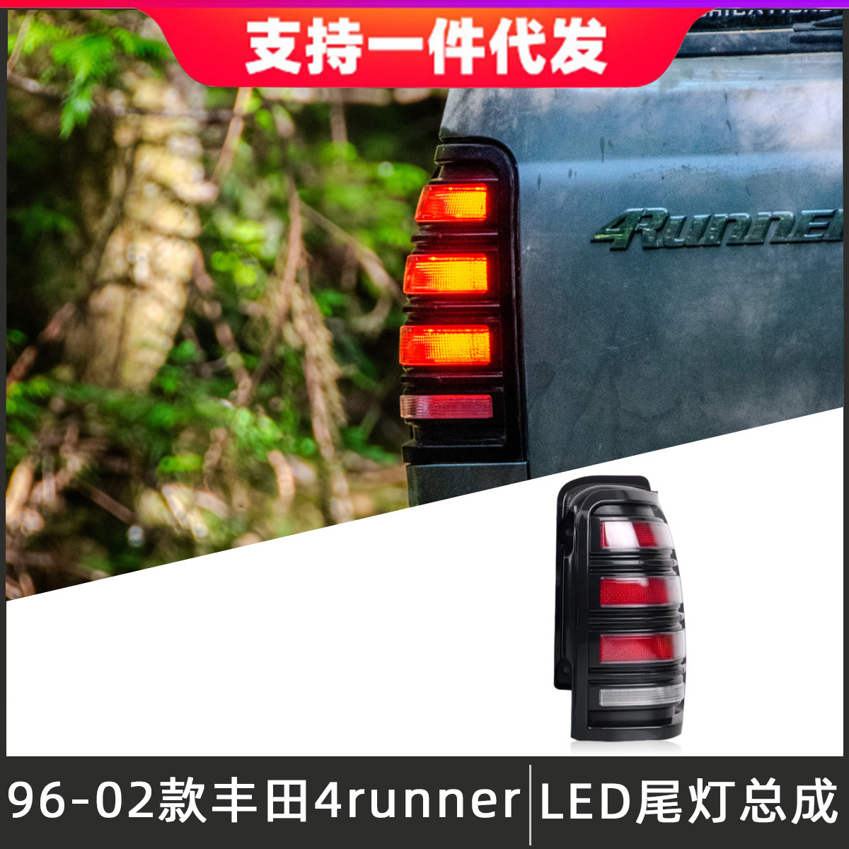 适用于96-02款丰田4Runner超霸尾灯总成改装LED后尾灯流光转向灯